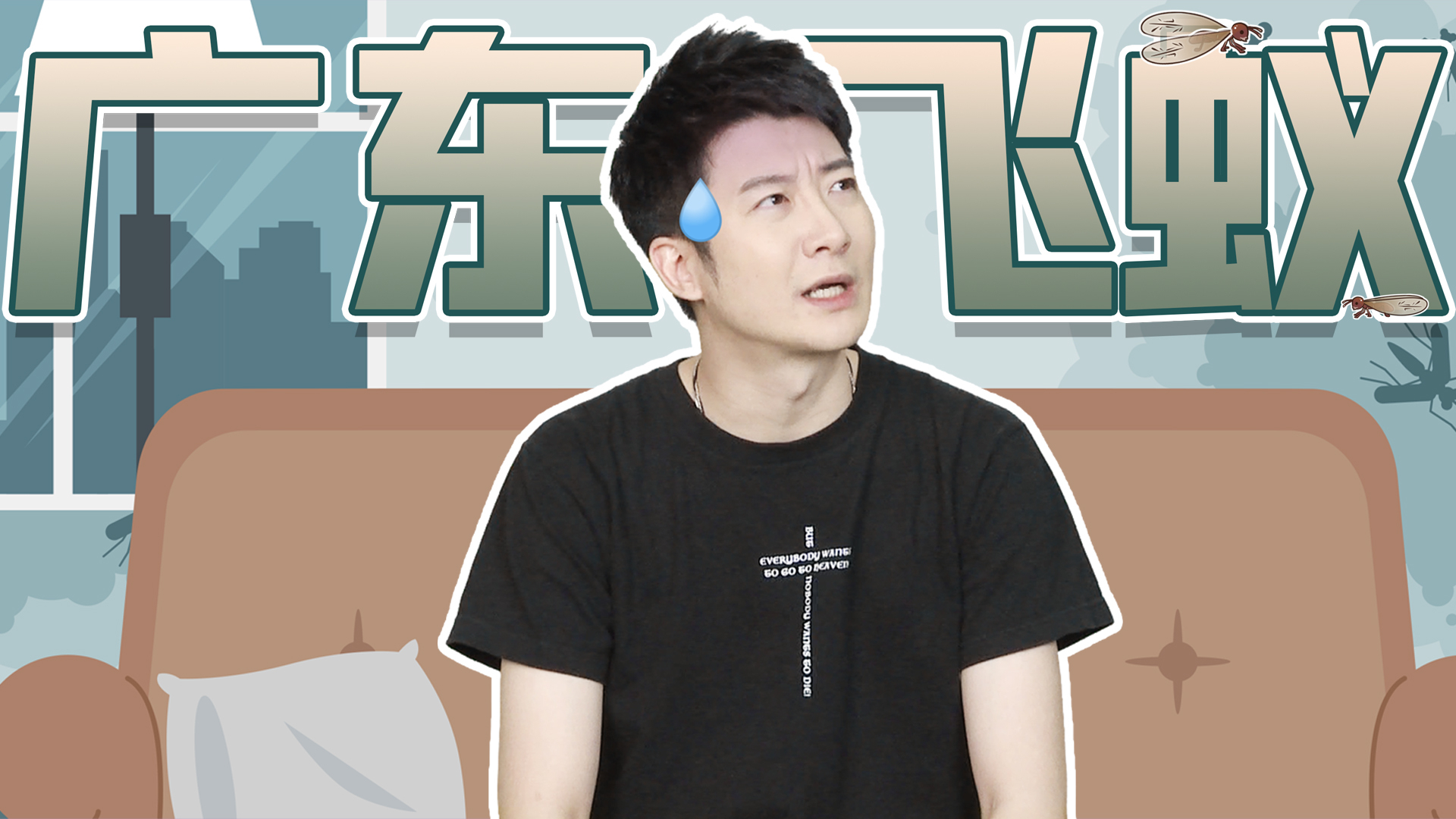 【粤知一二】广东暴雨过后,水蚁还是对弱小的我下了狠手